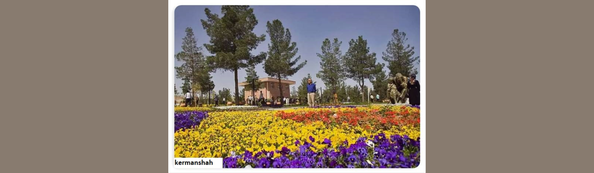 باغ گلها کرمانشاه