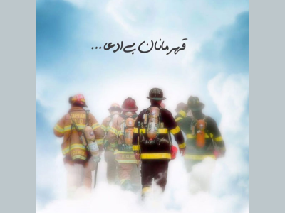 پیام تبریک سرپرست شهرداری به مناسبت هفتم مهرماه