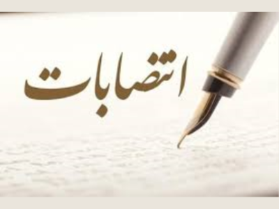 صدور ابلاغ جدید مدیریتی در شهرداری کرمانشاه 