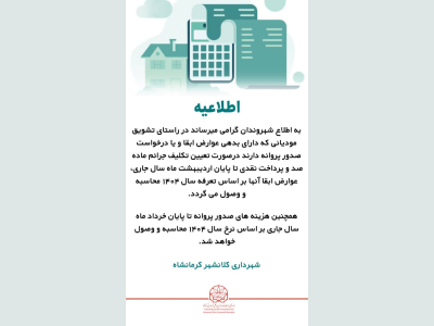 اطلاعیه