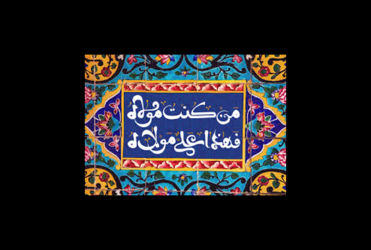 پیام تبریک شهردار کرمانشاه به مناسبت عید سعید غدیر خم 